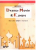 BOOK - Piano Solo - Drama, Movie, and K Pops II